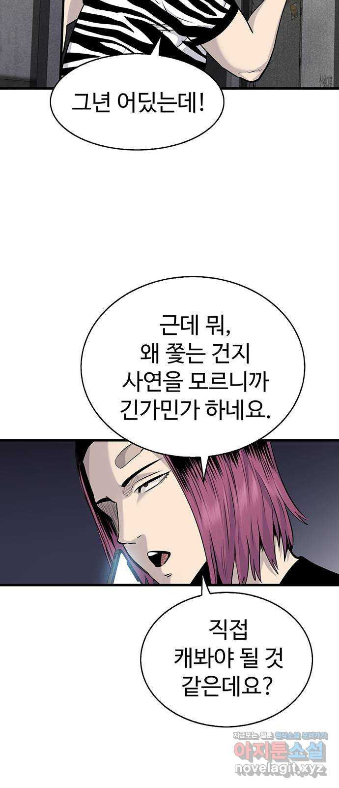 미나 이퀄 28화 54