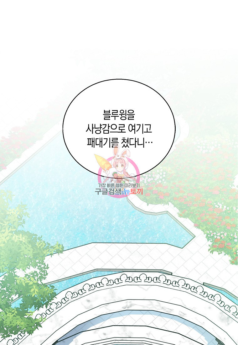 가짜 성녀인데 신들이 집착한다 15화 1