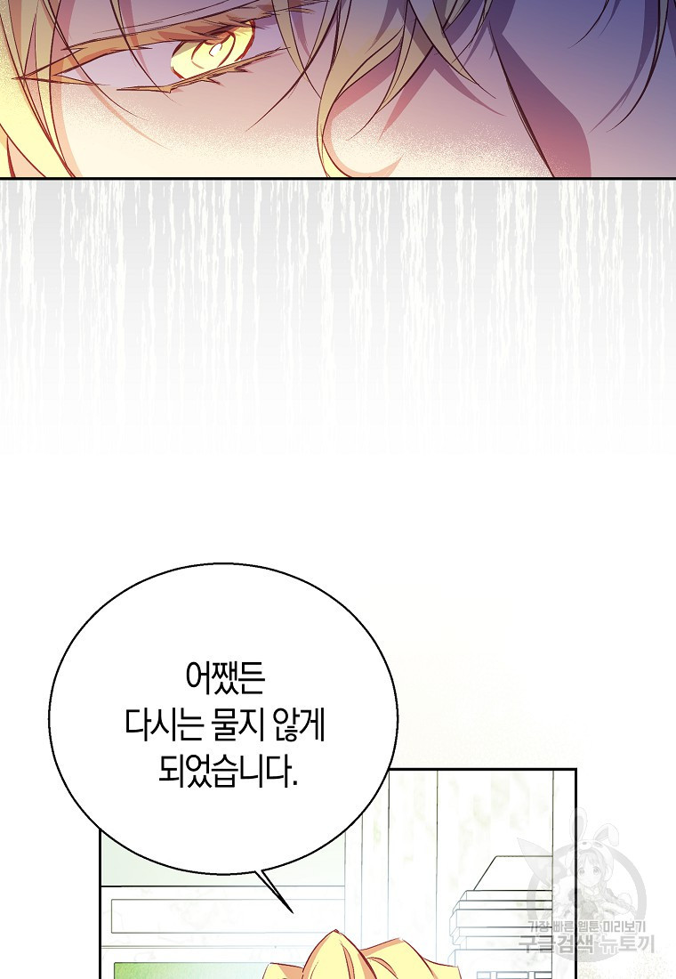 가짜 성녀인데 신들이 집착한다 15화 9