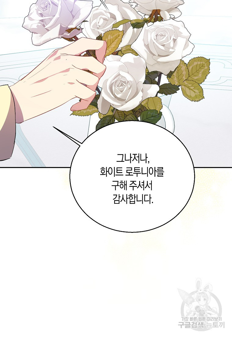 가짜 성녀인데 신들이 집착한다 15화 11