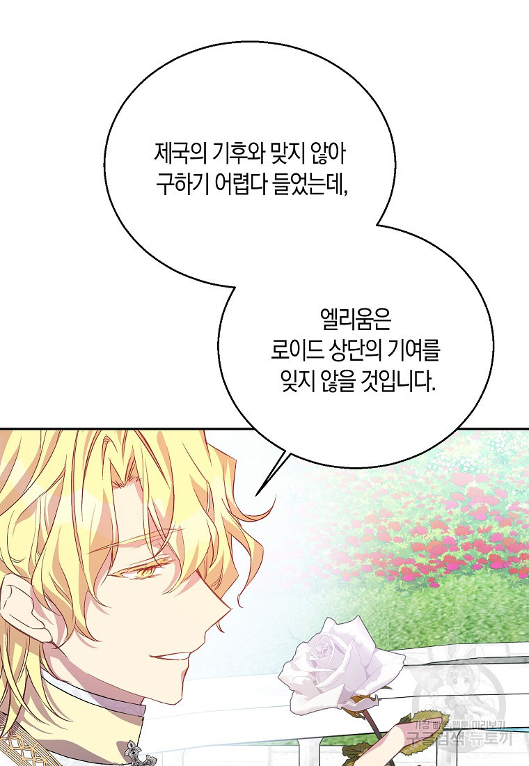 가짜 성녀인데 신들이 집착한다 15화 12