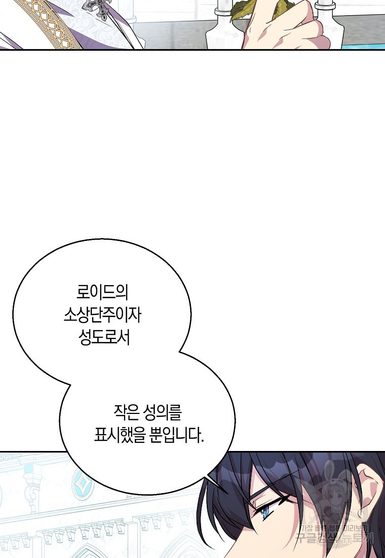가짜 성녀인데 신들이 집착한다 15화 13
