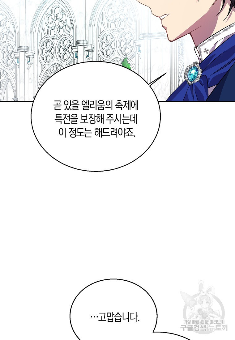 가짜 성녀인데 신들이 집착한다 15화 14