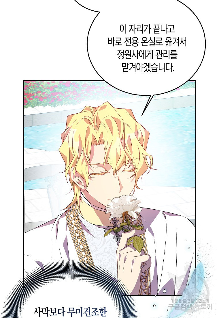 가짜 성녀인데 신들이 집착한다 15화 15