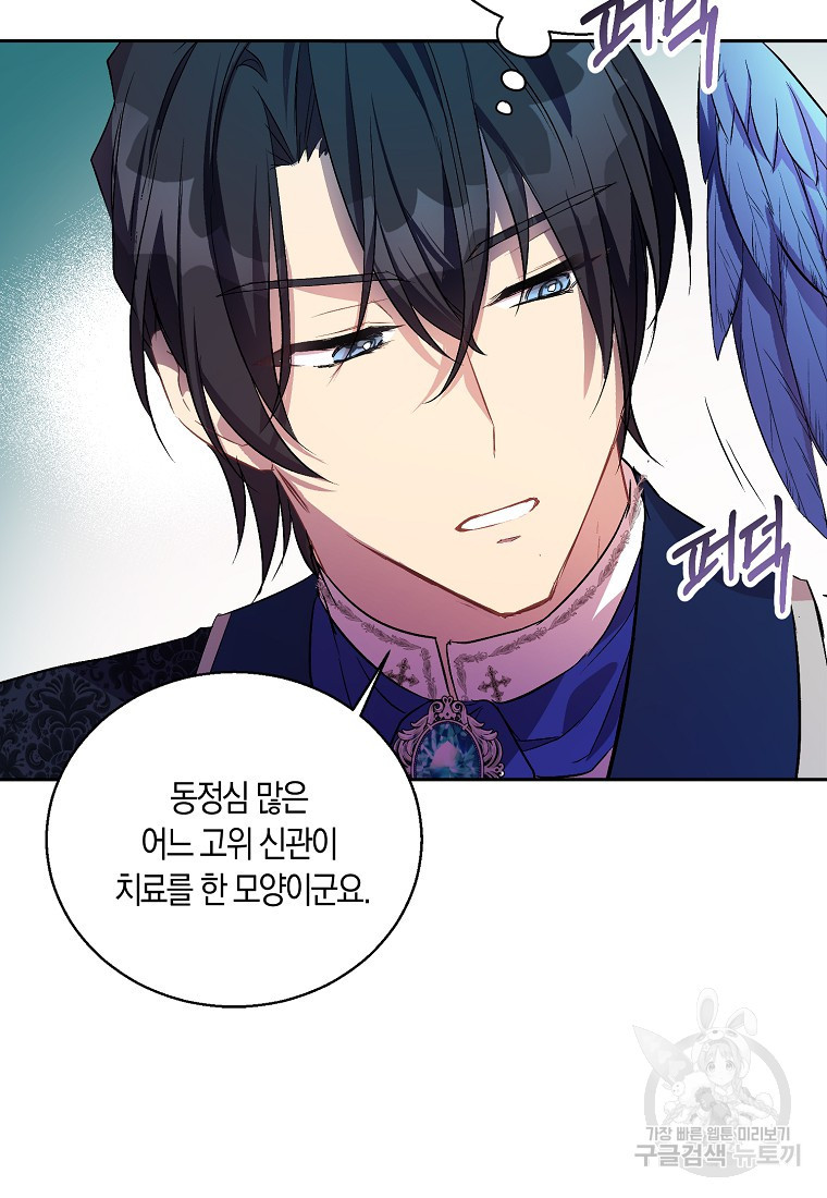 가짜 성녀인데 신들이 집착한다 15화 20