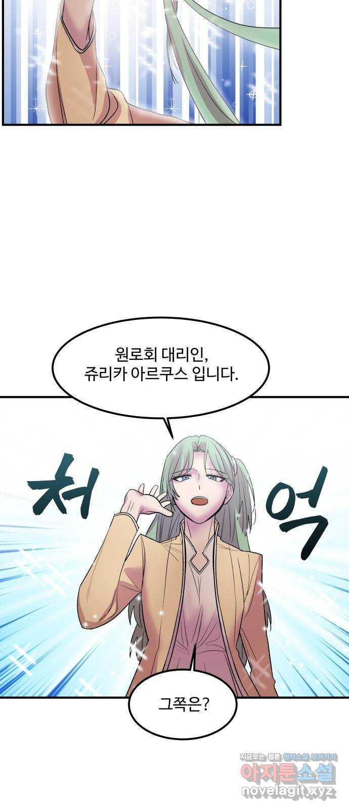 실버 쥬얼 탄생 26화 9