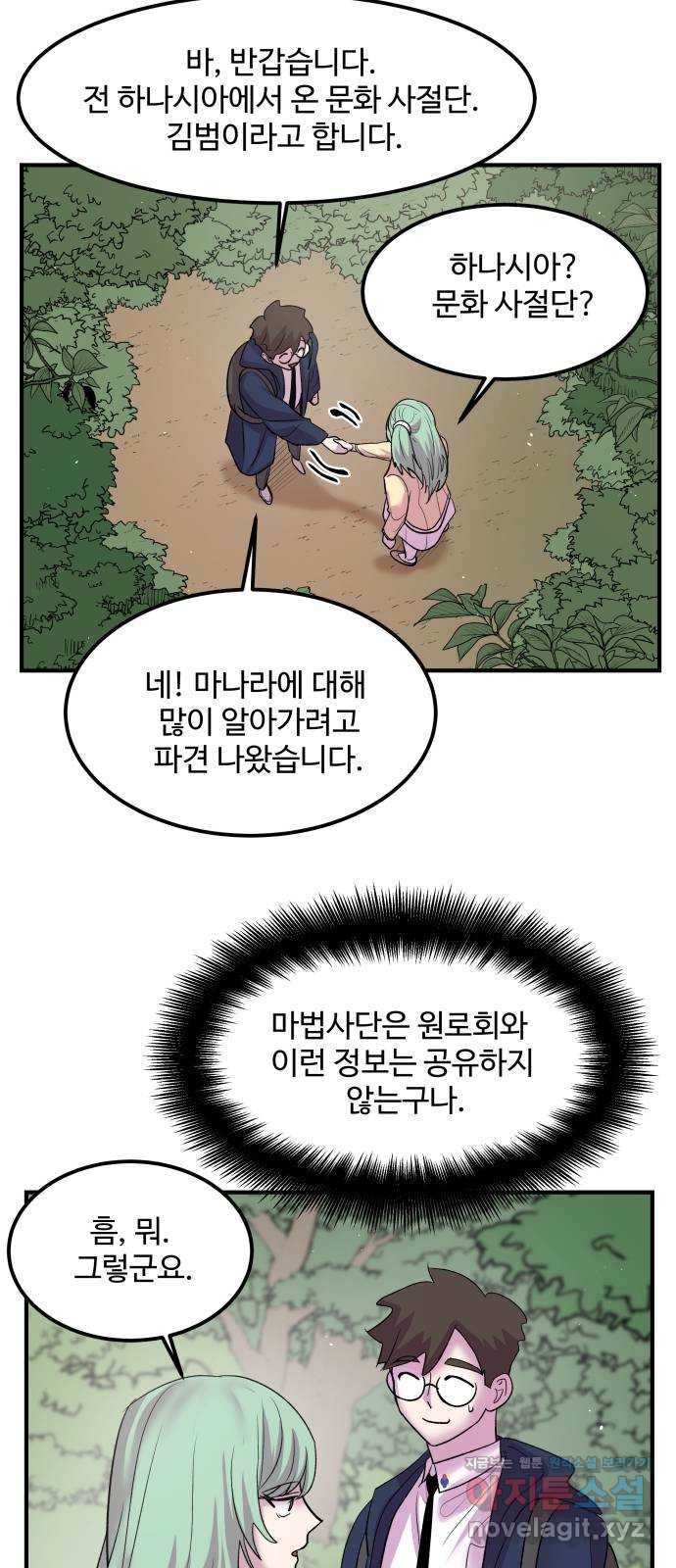 실버 쥬얼 탄생 26화 11