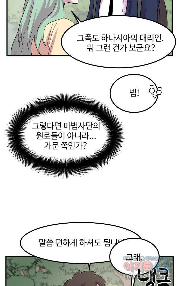 실버 쥬얼 탄생 26화 12