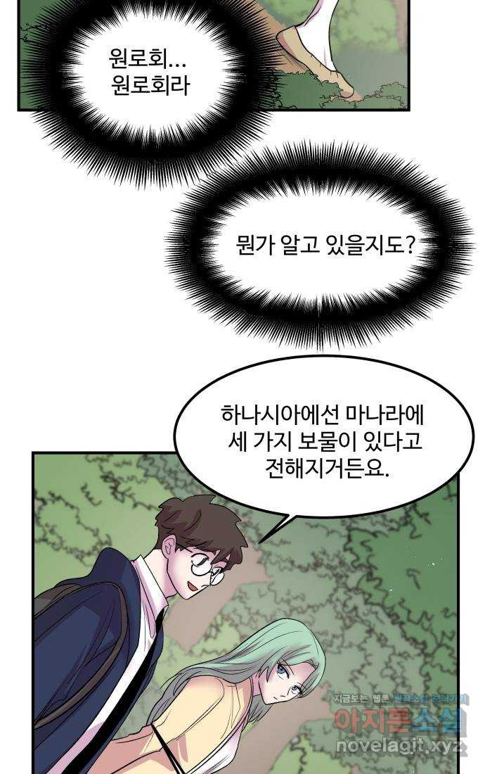 실버 쥬얼 탄생 26화 14