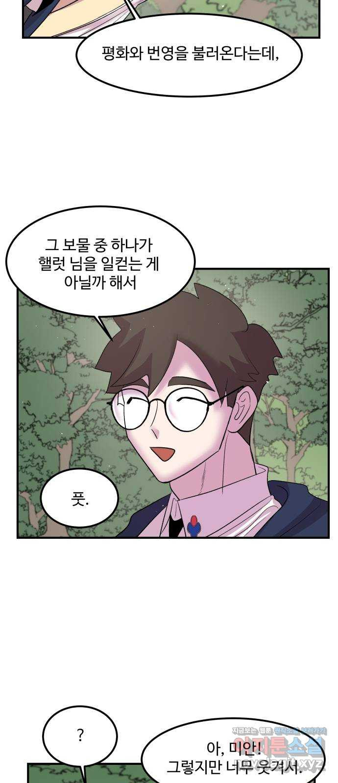 실버 쥬얼 탄생 26화 15