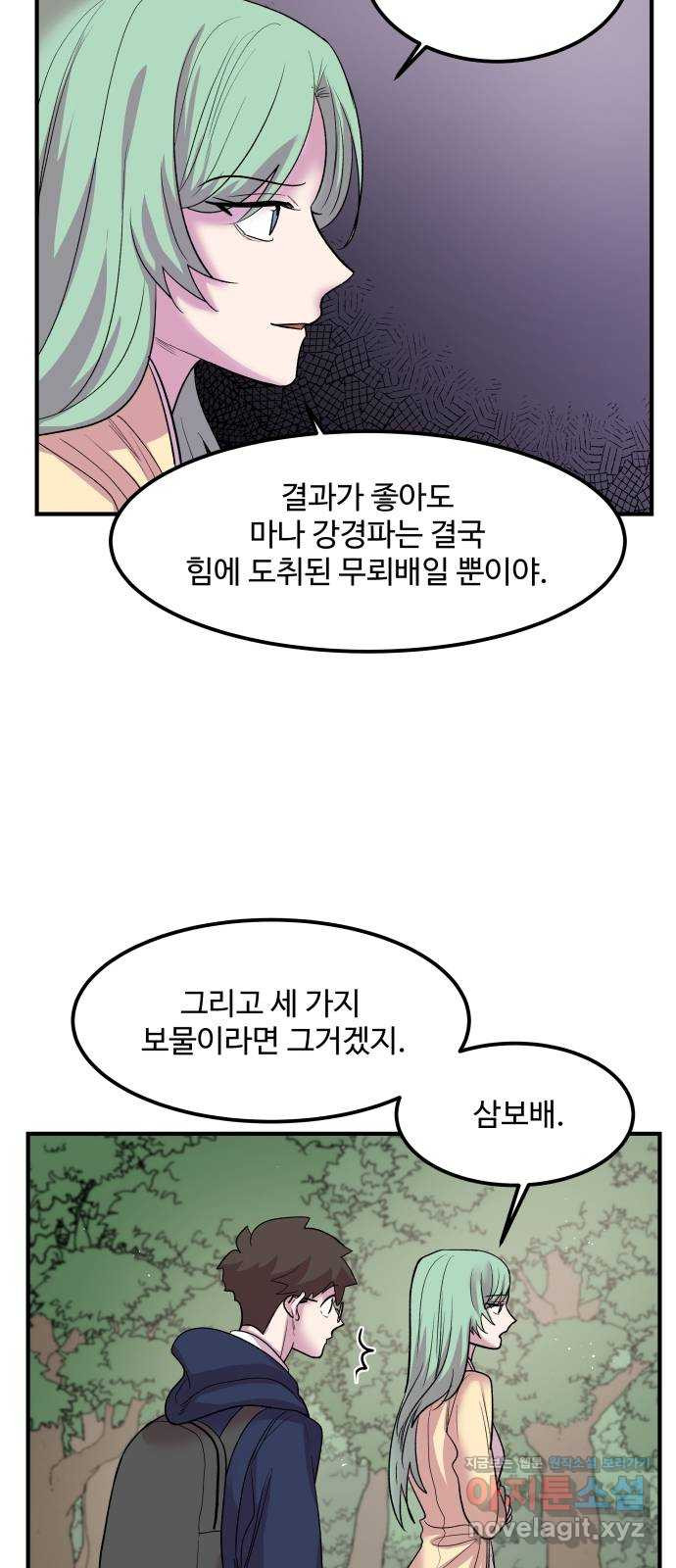 실버 쥬얼 탄생 26화 17