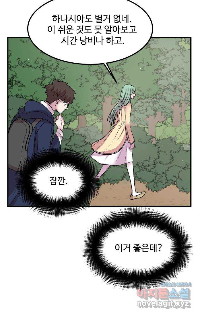 실버 쥬얼 탄생 26화 20