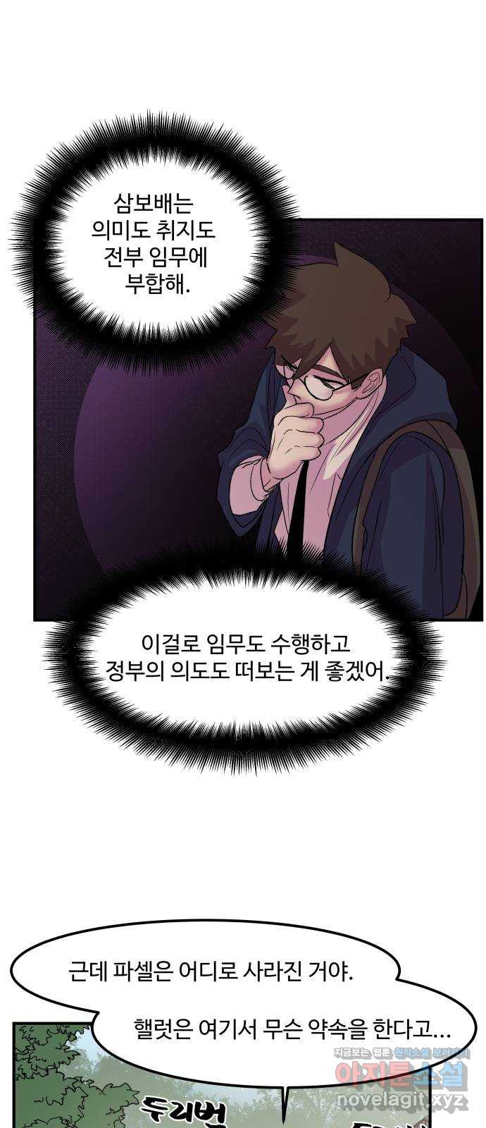 실버 쥬얼 탄생 26화 21