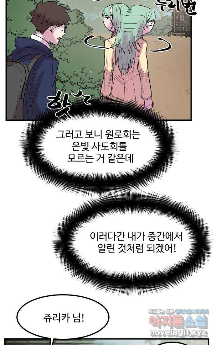 실버 쥬얼 탄생 26화 22