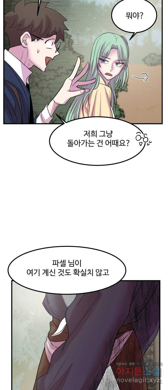 실버 쥬얼 탄생 26화 23