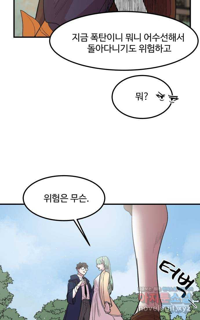 실버 쥬얼 탄생 26화 24