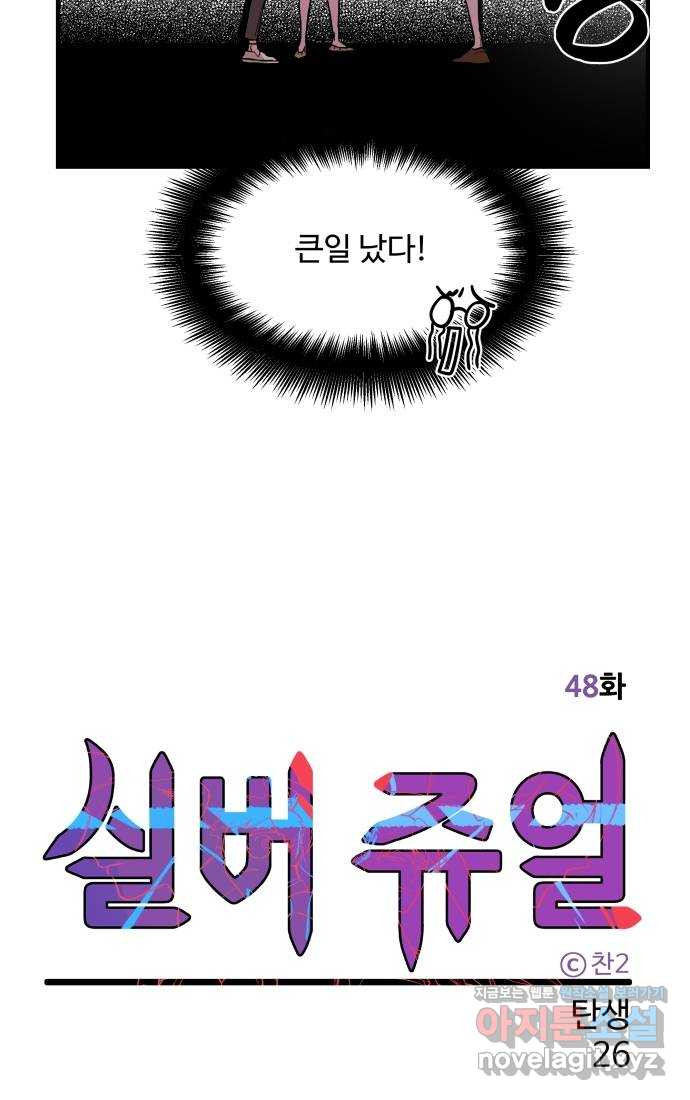 실버 쥬얼 탄생 26화 28