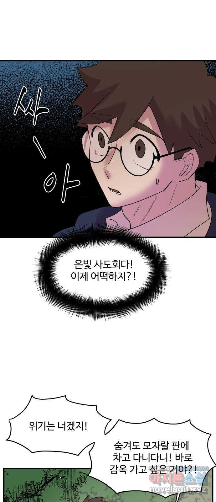 실버 쥬얼 탄생 26화 37