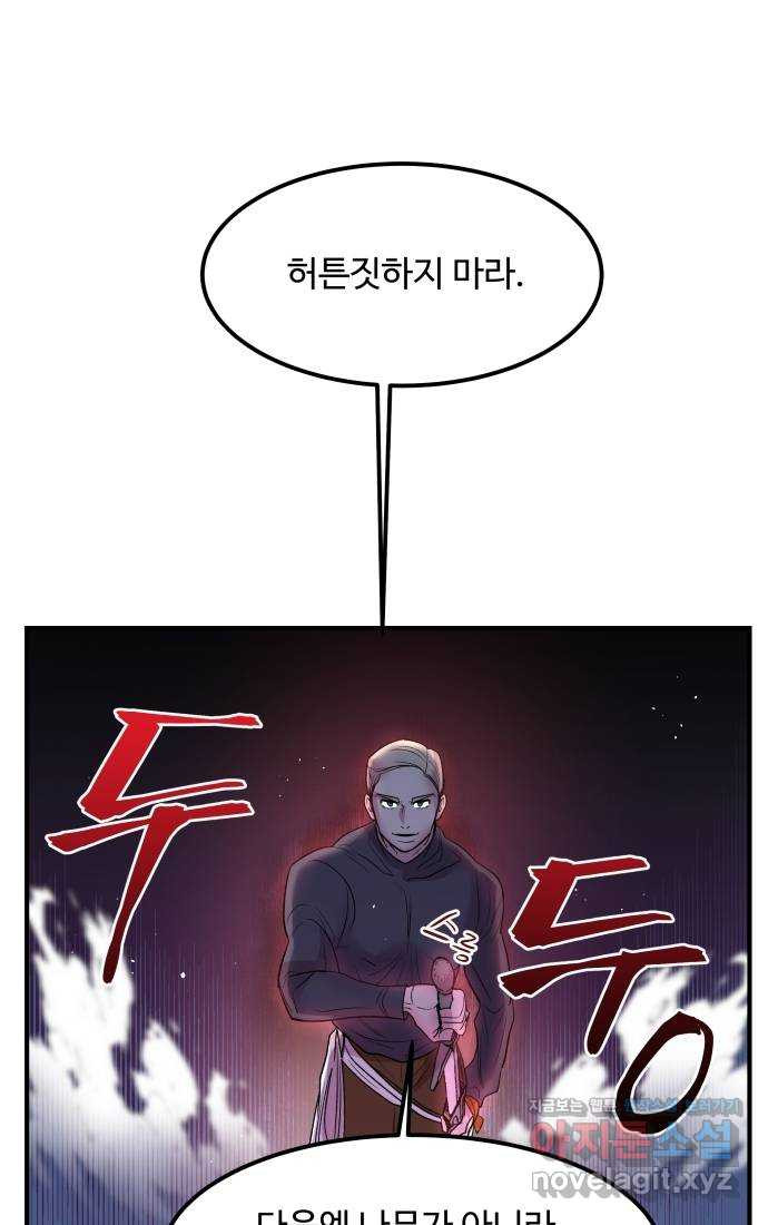 실버 쥬얼 탄생 26화 40