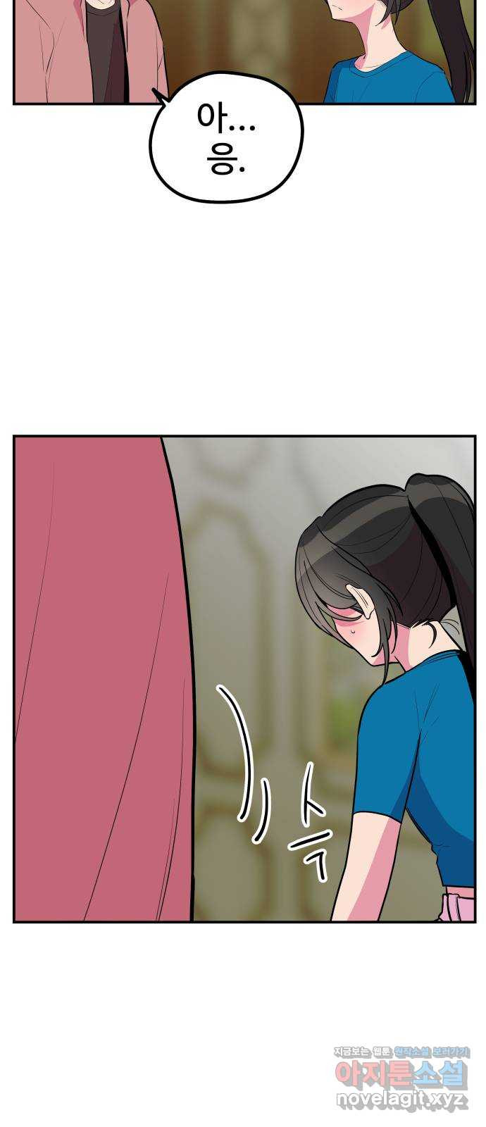 좋아해 아니 싫어해 041 5