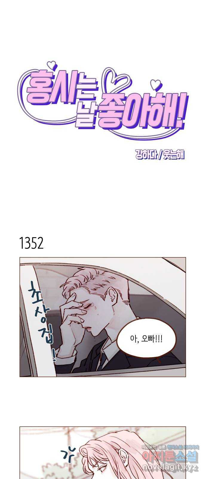 홍시는 날 좋아해! 212화 : 내 새끼를 만나러 가야겠습니다 1