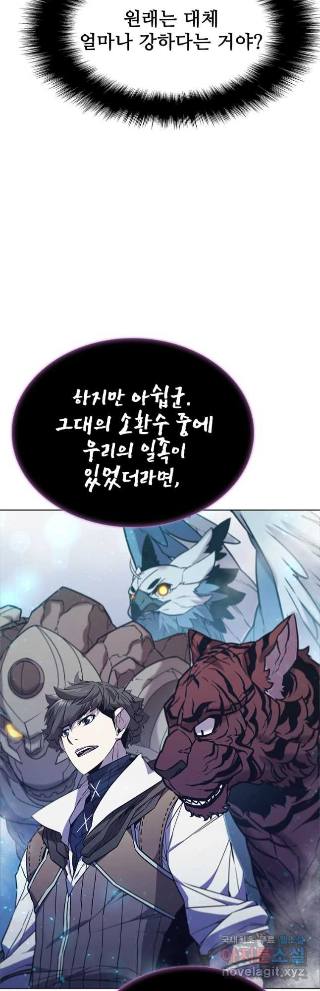 테이밍 마스터 68화 11