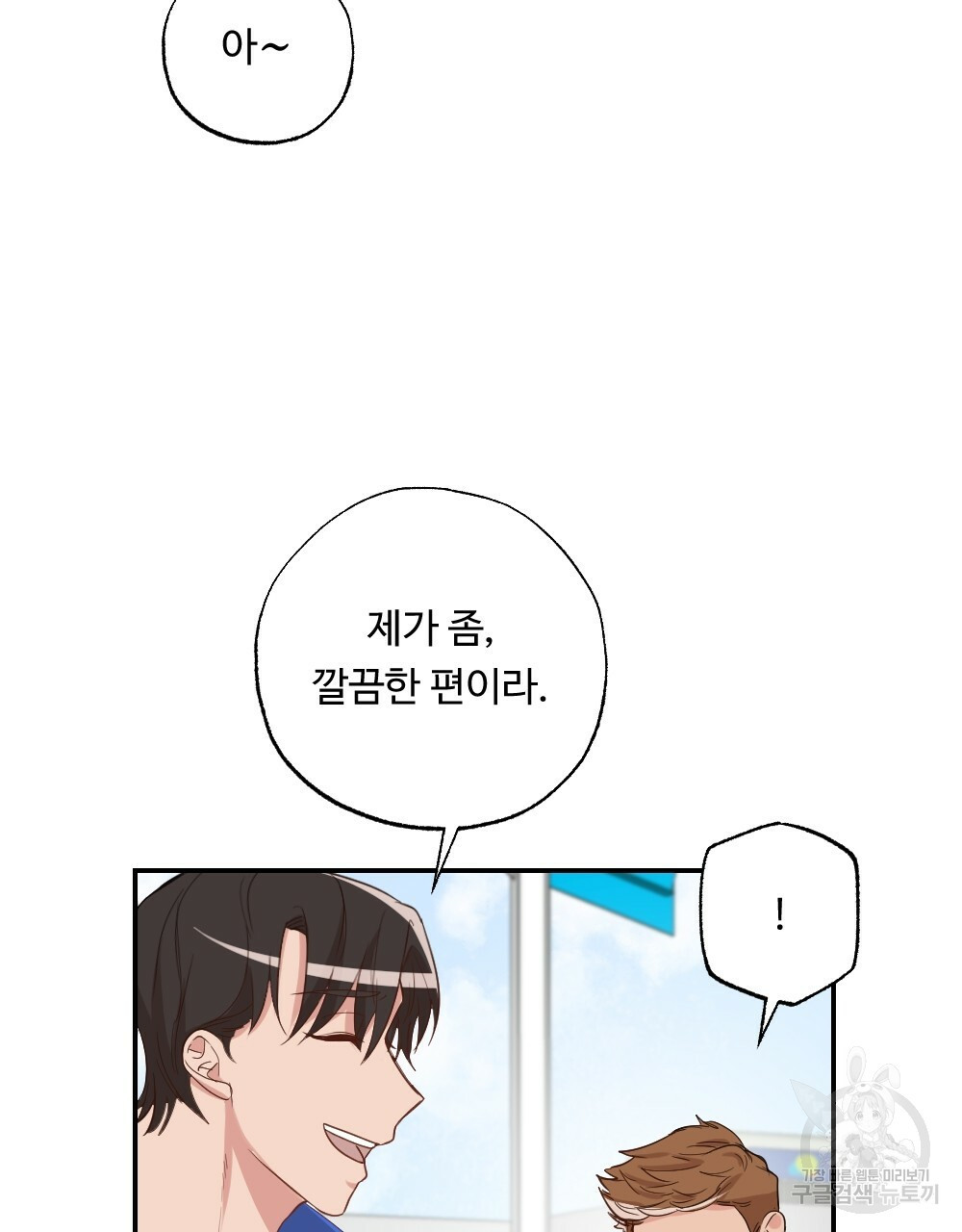월간 가슴 촉촉 세차장 릴레이 2화 5