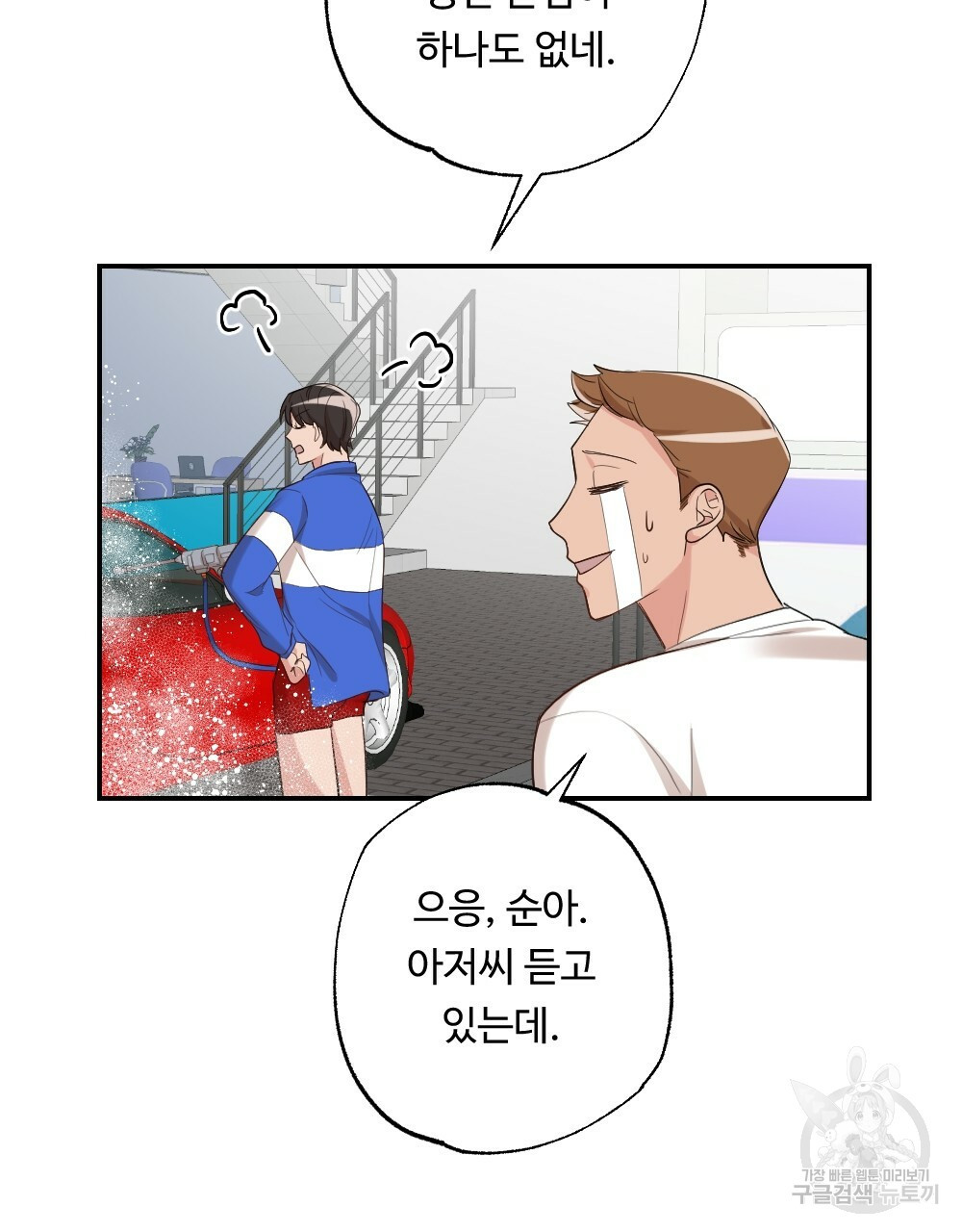 월간 가슴 촉촉 세차장 릴레이 2화 11
