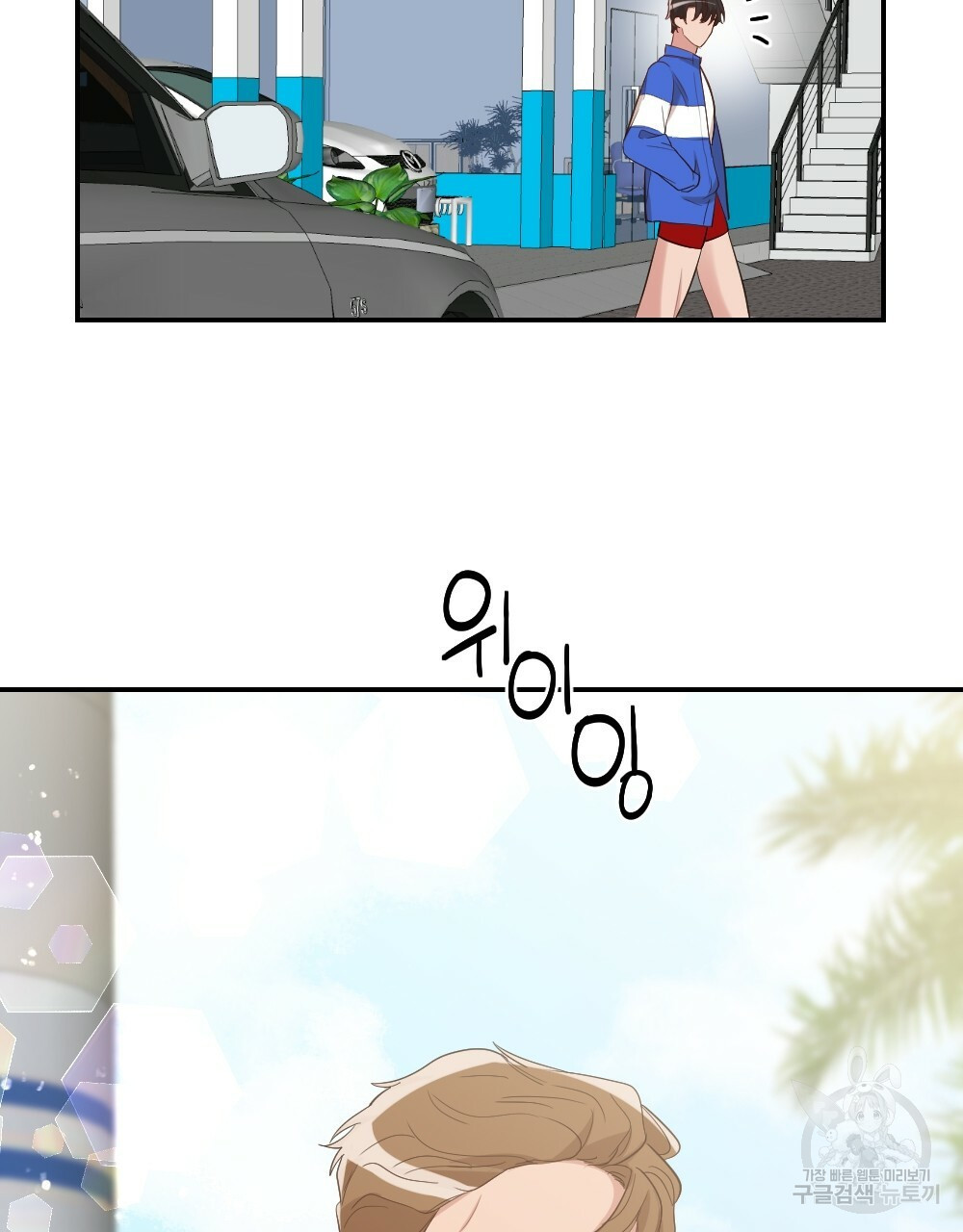 월간 가슴 촉촉 세차장 릴레이 2화 17