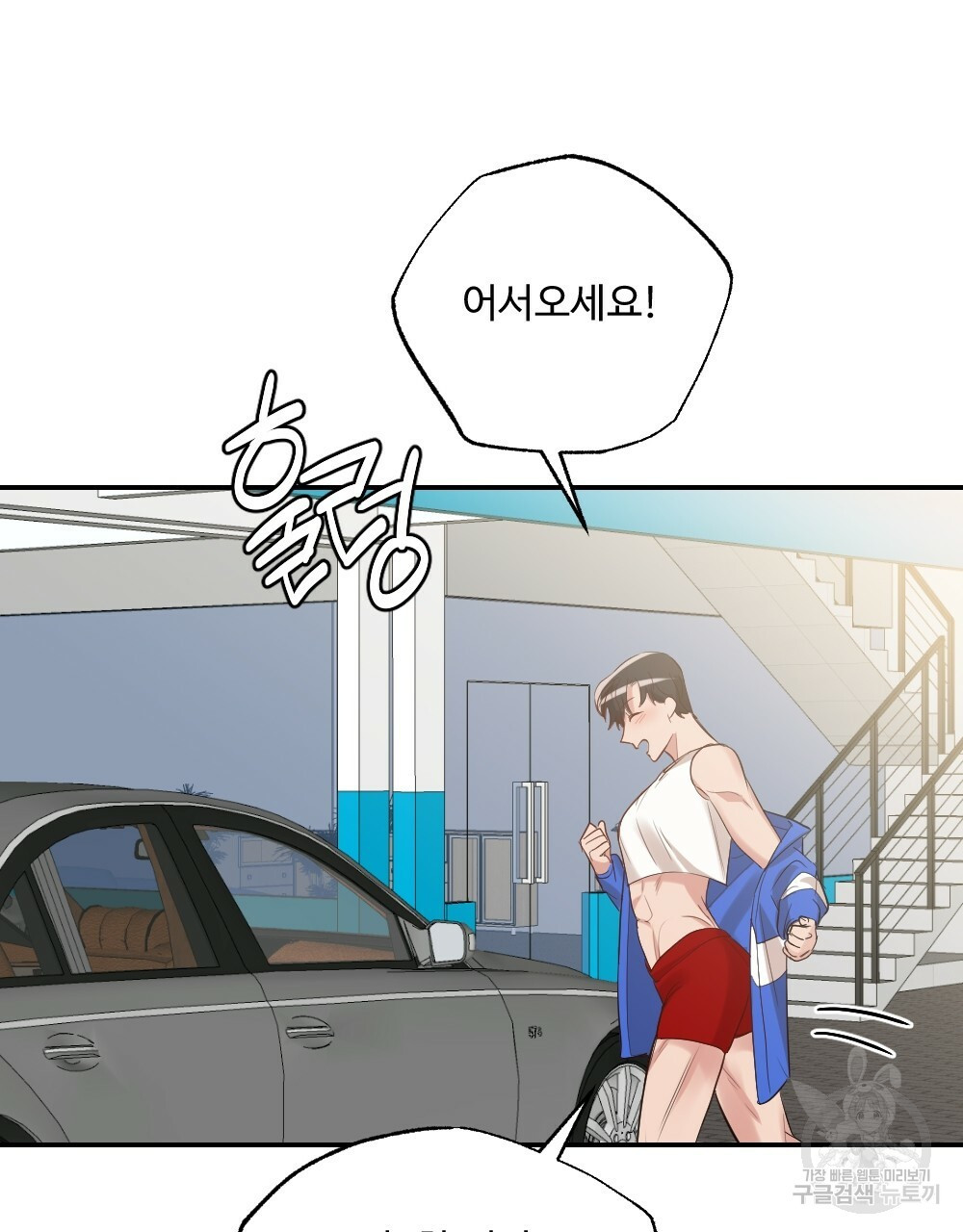 월간 가슴 촉촉 세차장 릴레이 2화 21