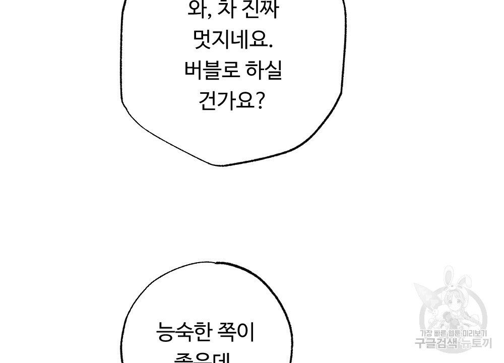 월간 가슴 촉촉 세차장 릴레이 2화 22