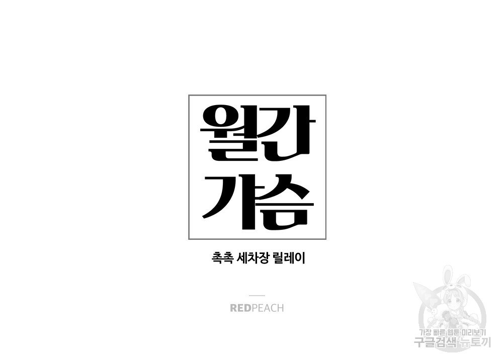 월간 가슴 촉촉 세차장 릴레이 2화 28