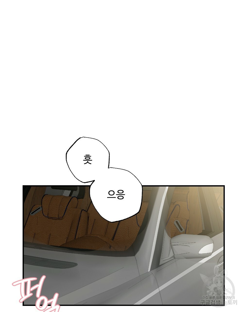 월간 가슴 촉촉 세차장 릴레이 2화 29