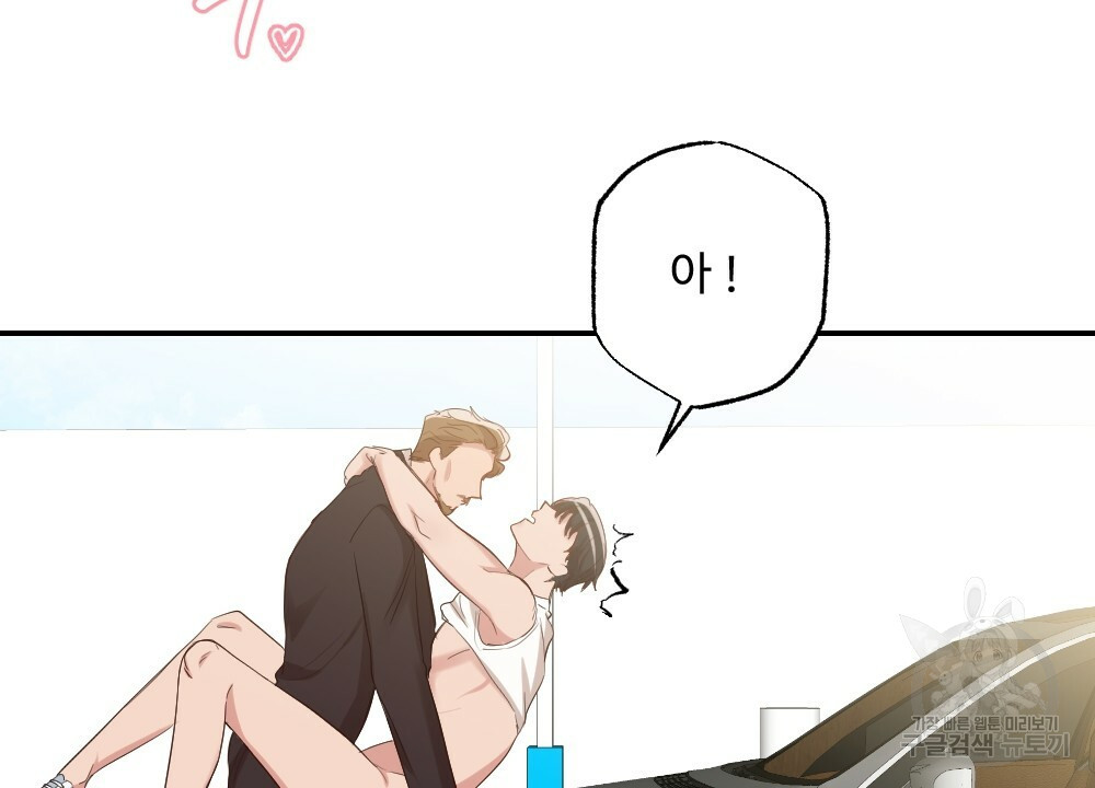 월간 가슴 촉촉 세차장 릴레이 2화 30