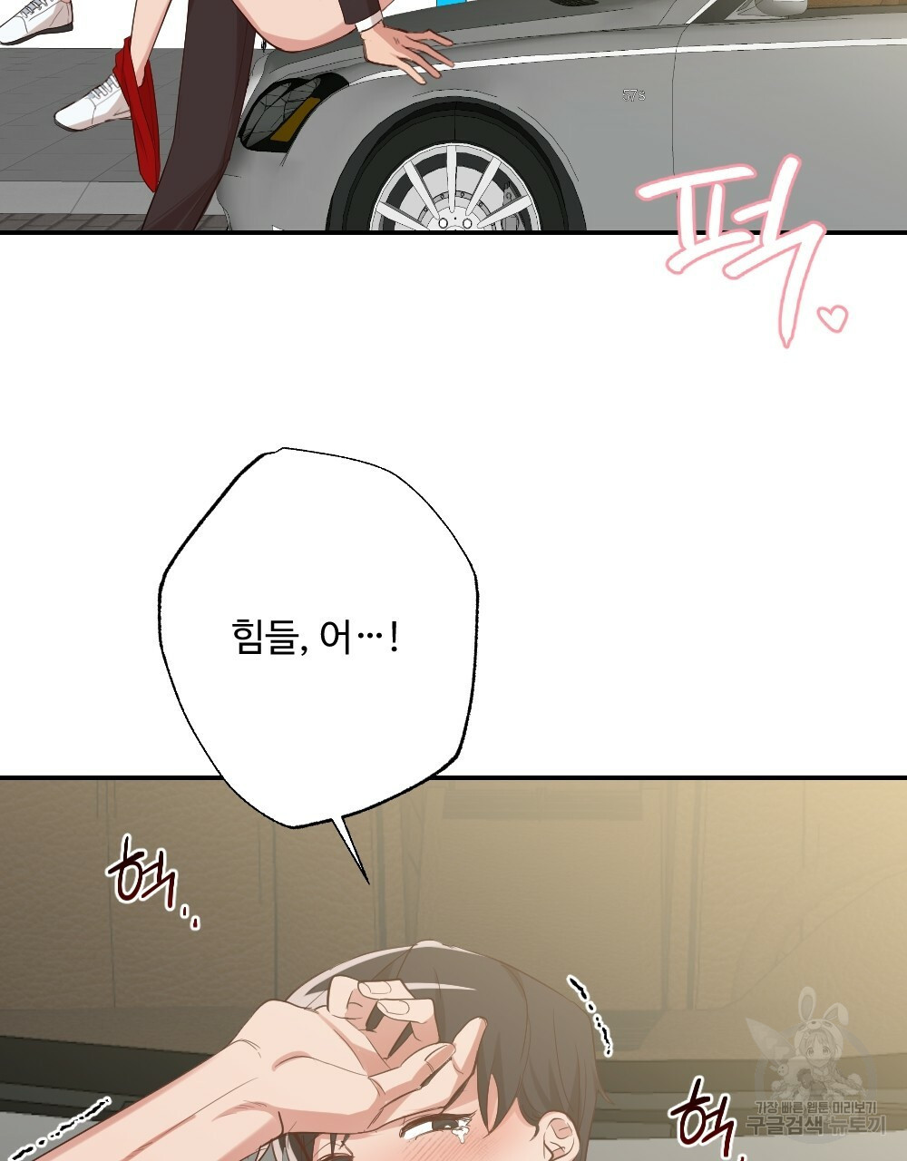 월간 가슴 촉촉 세차장 릴레이 2화 31
