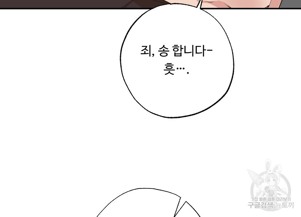 월간 가슴 촉촉 세차장 릴레이 2화 42
