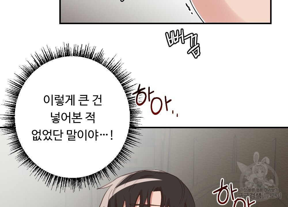 월간 가슴 촉촉 세차장 릴레이 2화 44
