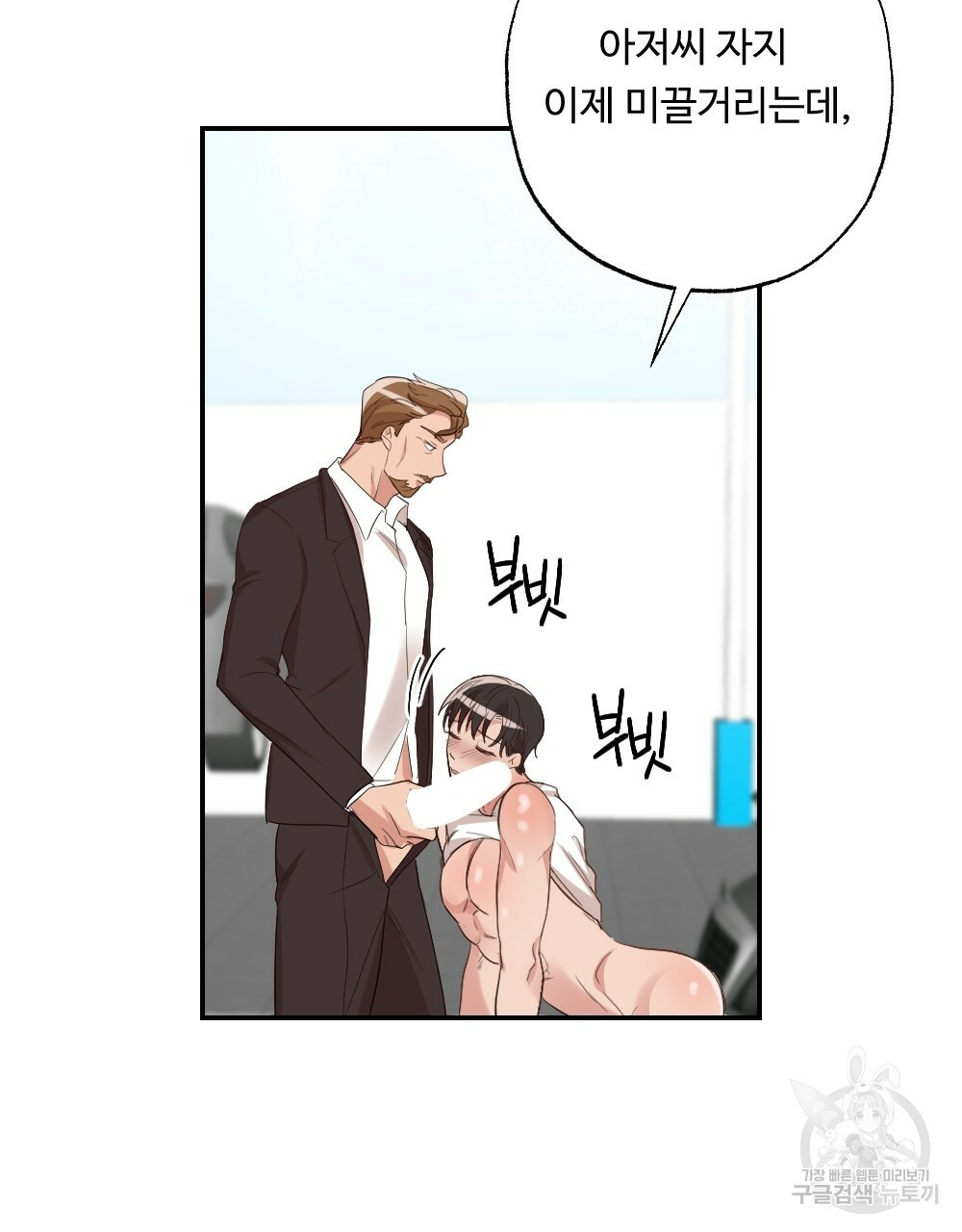 월간 가슴 촉촉 세차장 릴레이 2화 59