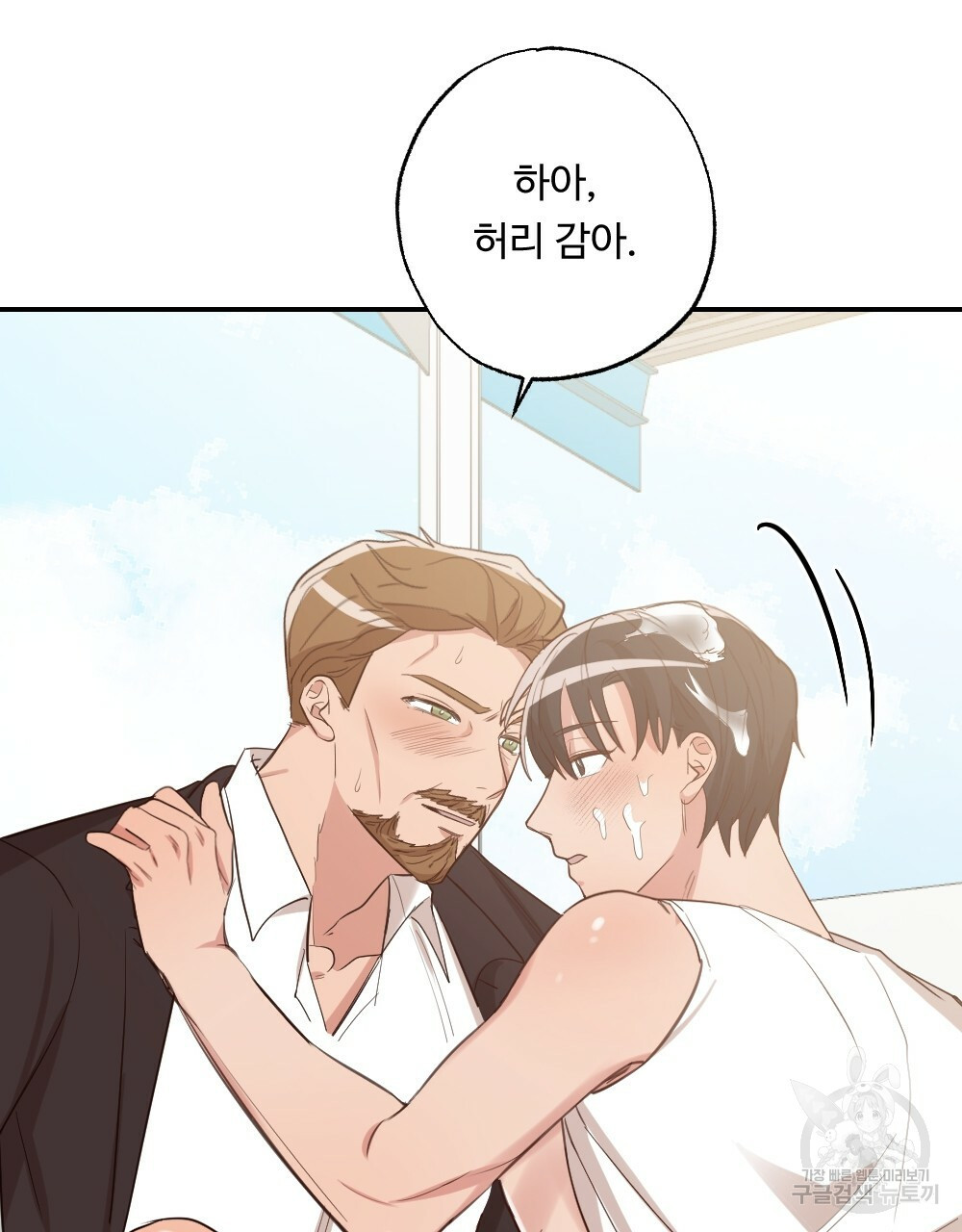월간 가슴 촉촉 세차장 릴레이 2화 69
