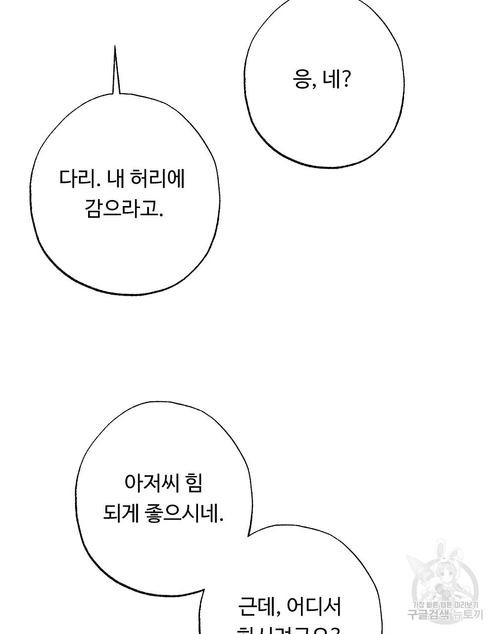 월간 가슴 촉촉 세차장 릴레이 2화 71