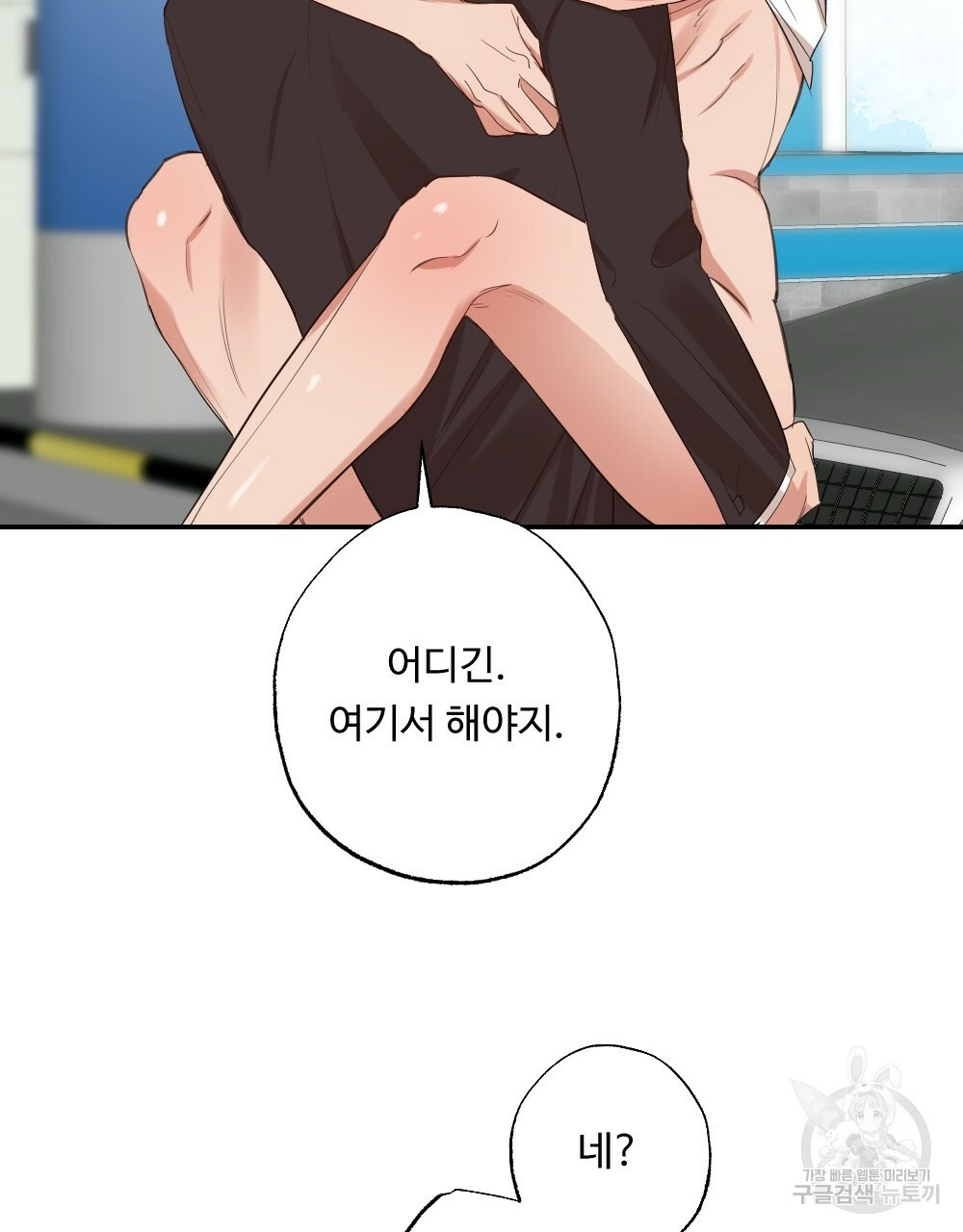 월간 가슴 촉촉 세차장 릴레이 2화 73