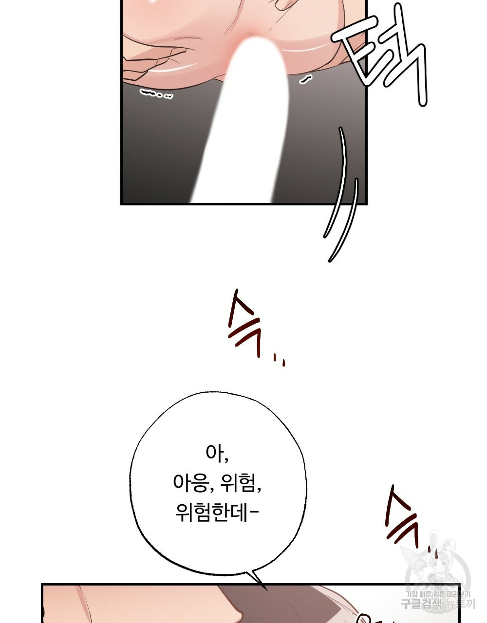 월간 가슴 촉촉 세차장 릴레이 2화 75