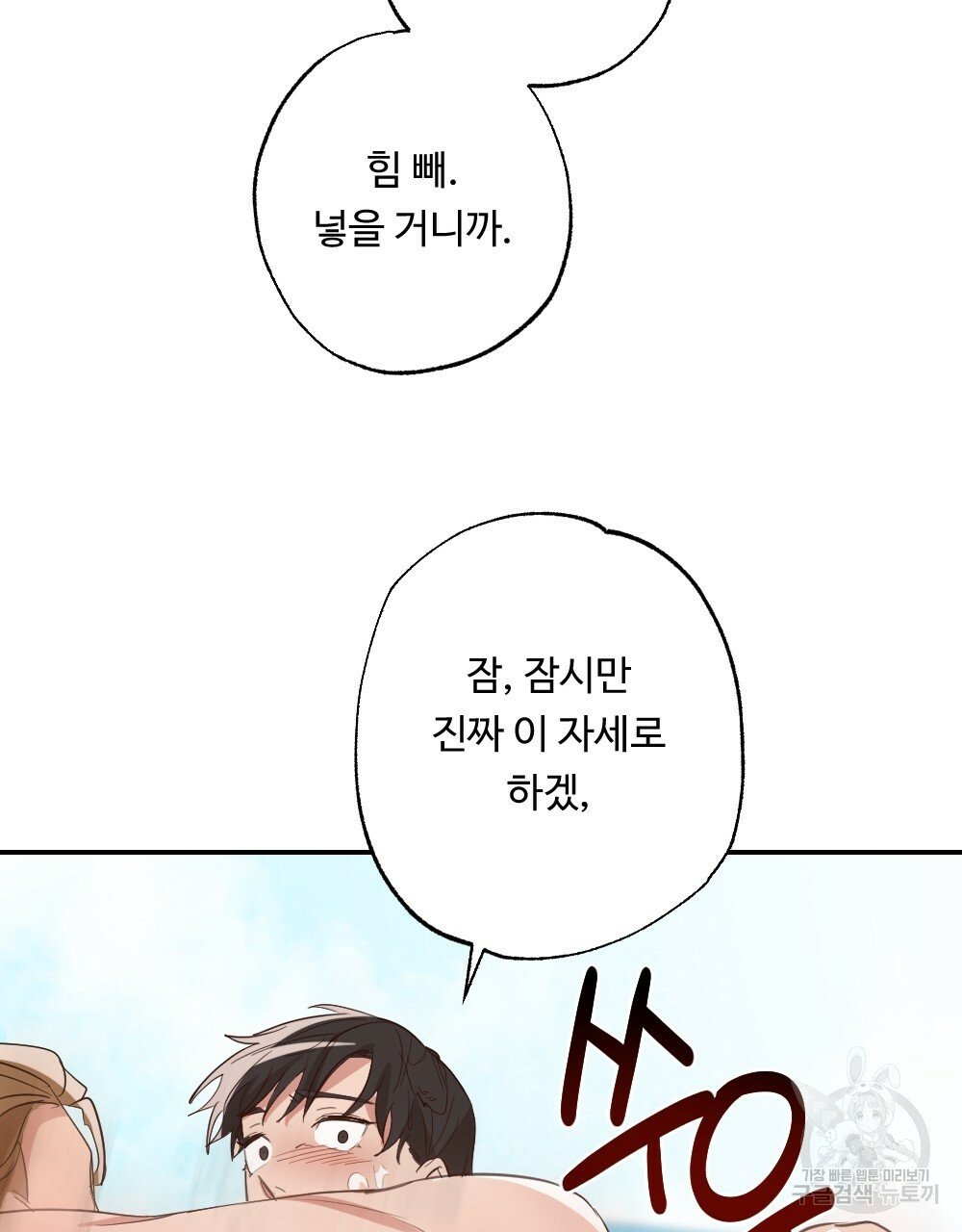 월간 가슴 촉촉 세차장 릴레이 2화 77