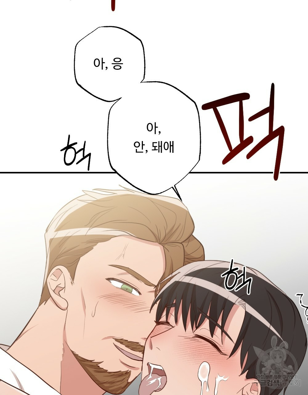 월간 가슴 촉촉 세차장 릴레이 2화 83
