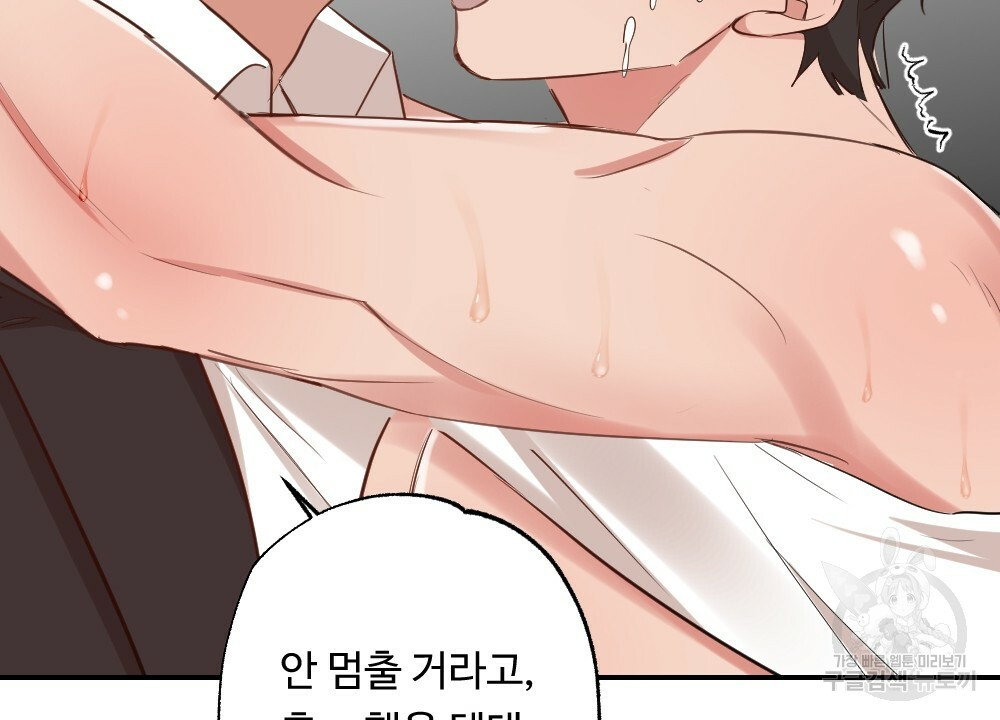 월간 가슴 촉촉 세차장 릴레이 2화 84