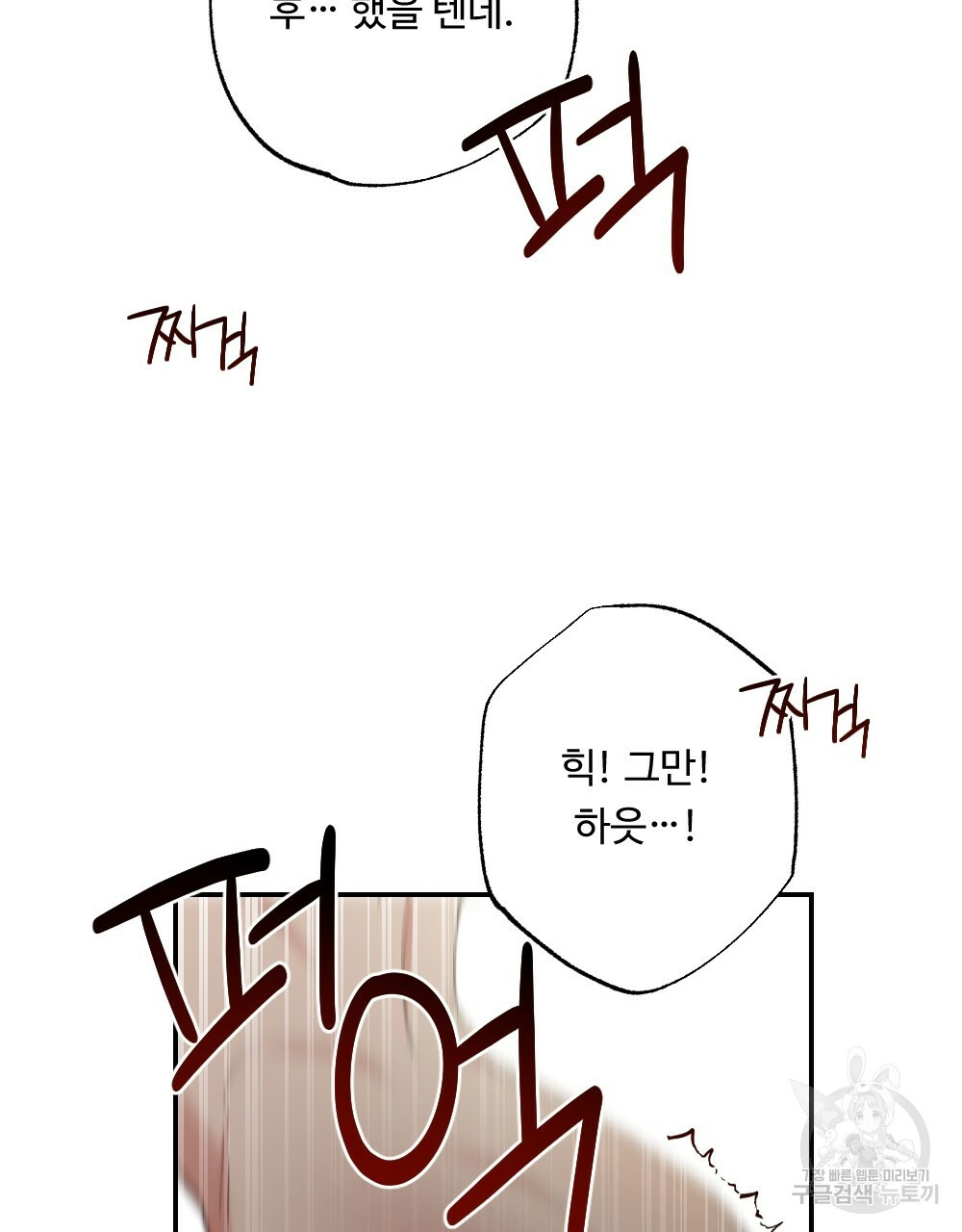 월간 가슴 촉촉 세차장 릴레이 2화 85