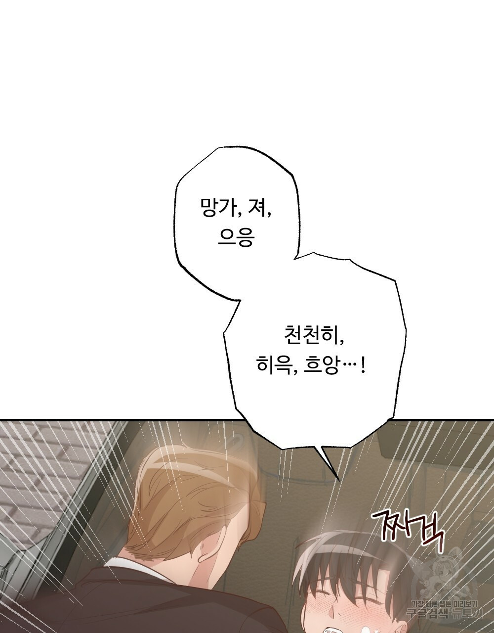 월간 가슴 촉촉 세차장 릴레이 2화 87