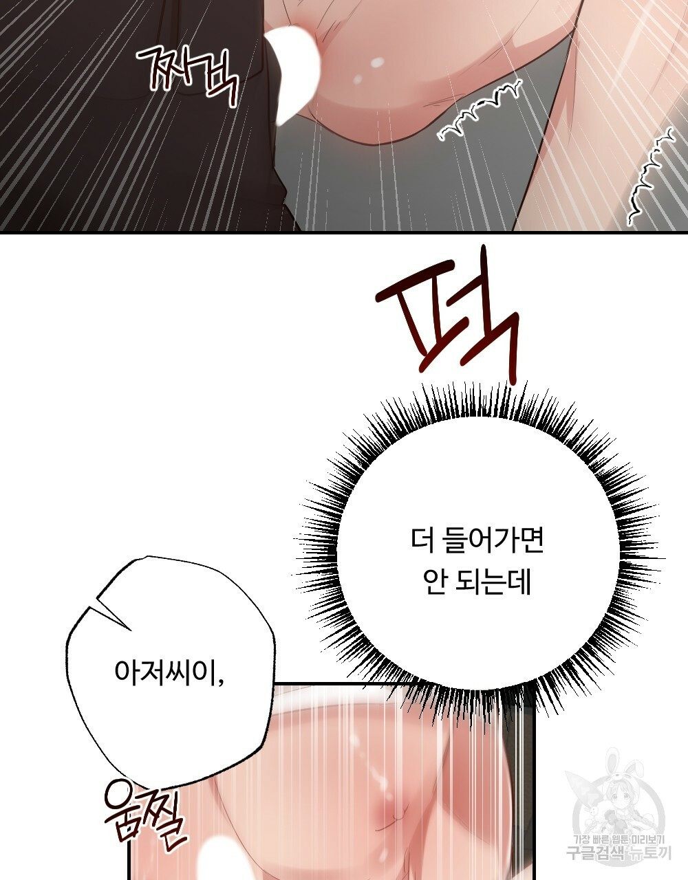 월간 가슴 촉촉 세차장 릴레이 2화 89