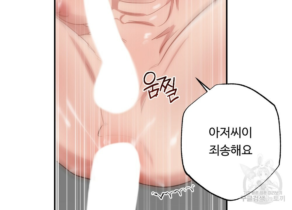 월간 가슴 촉촉 세차장 릴레이 2화 90