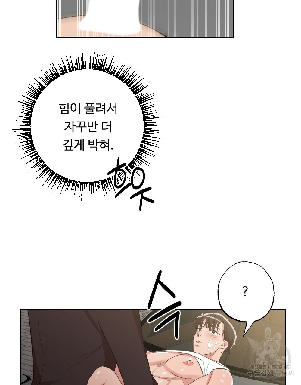 월간 가슴 촉촉 세차장 릴레이 2화 91